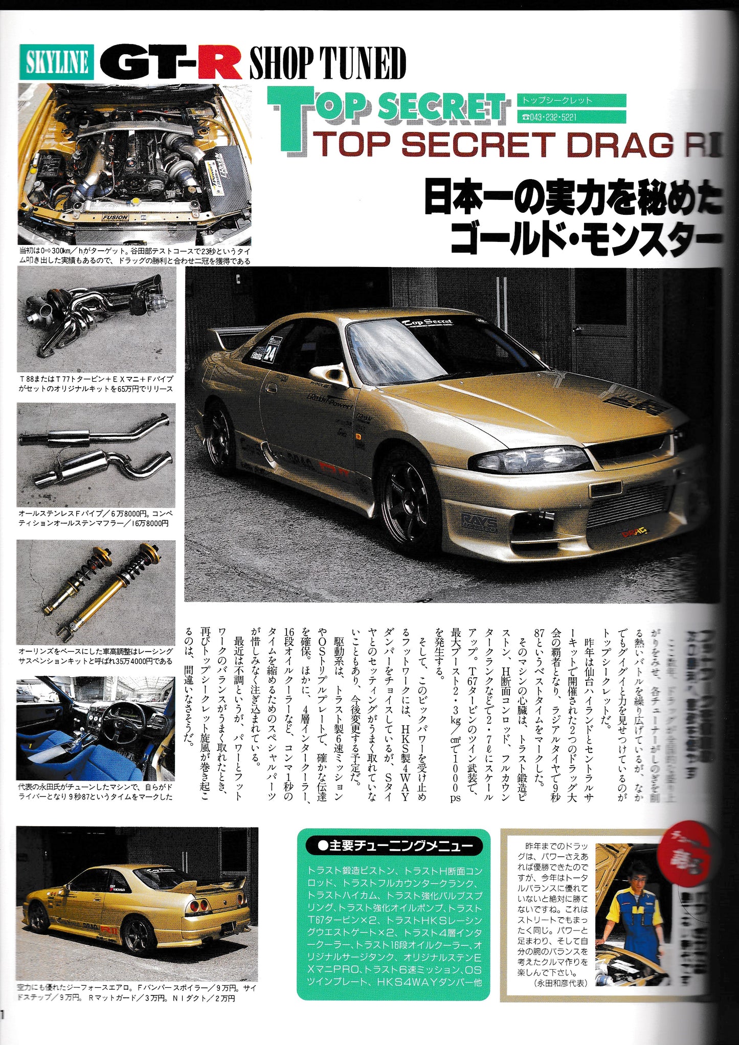 Gold Car One and Only Nissan BNR32 / R33 GTR