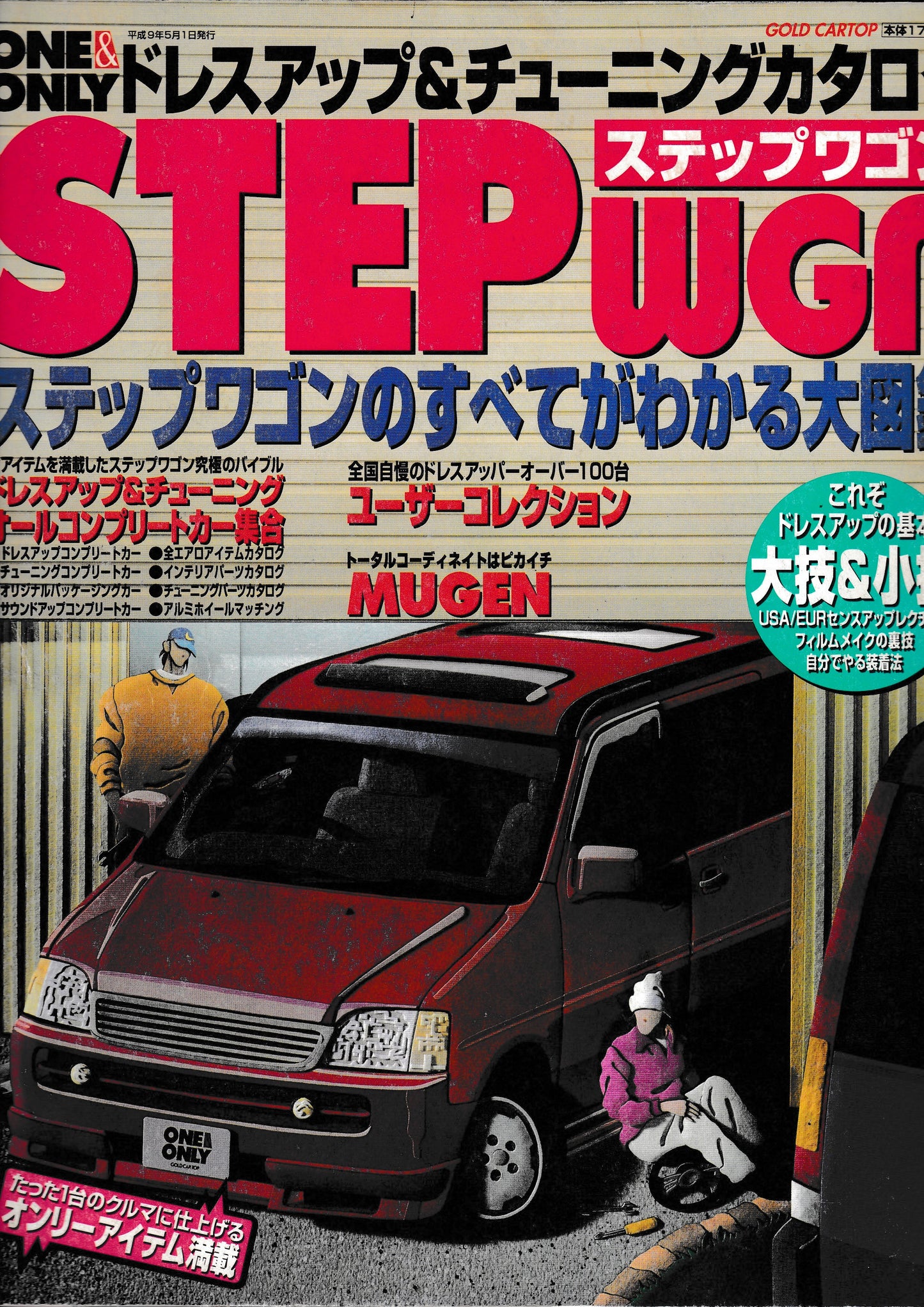 Gold Car One and Only Honda StepWagon Vol 1