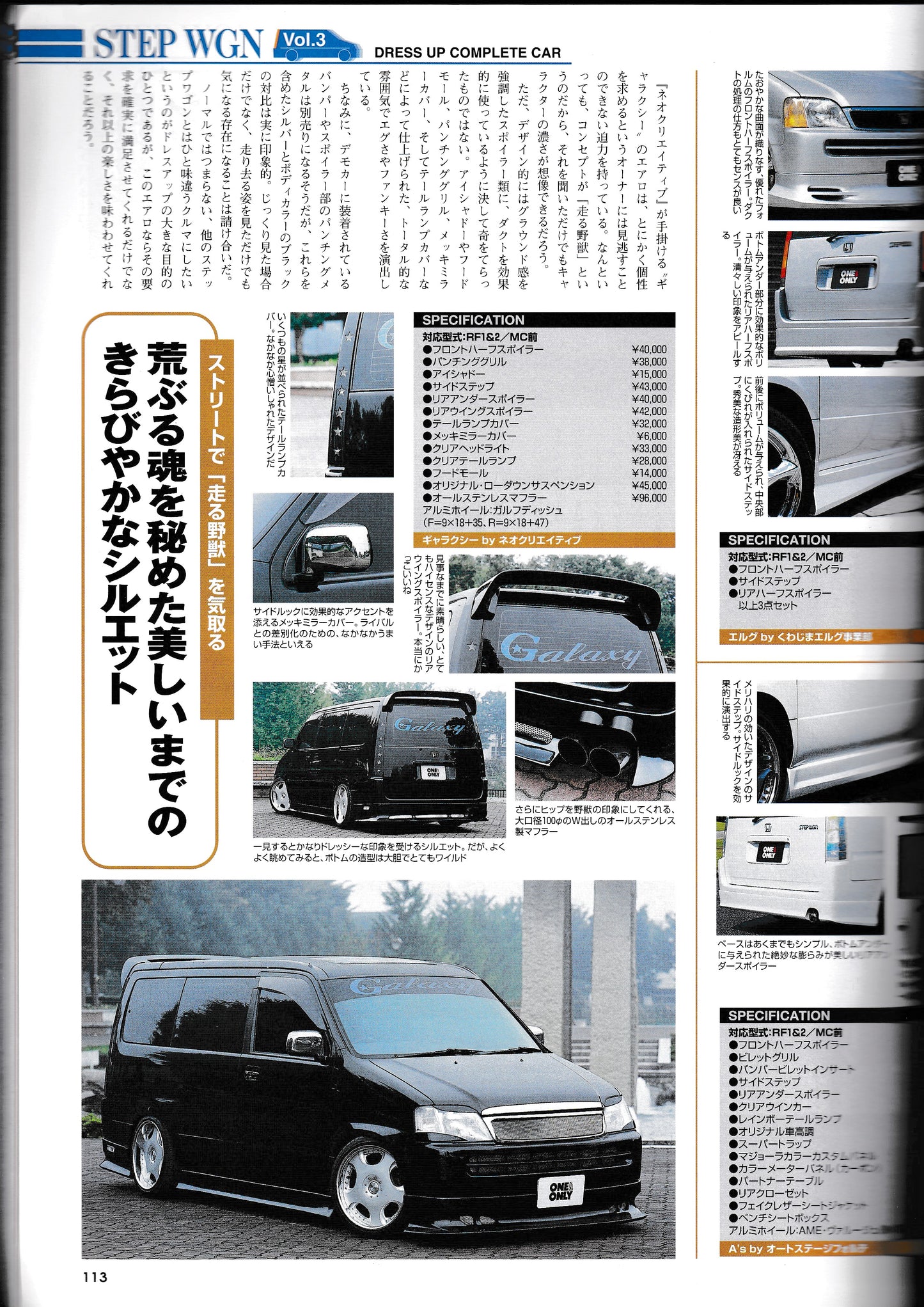 Gold Car One and Only Honda StepWagon Vol 3