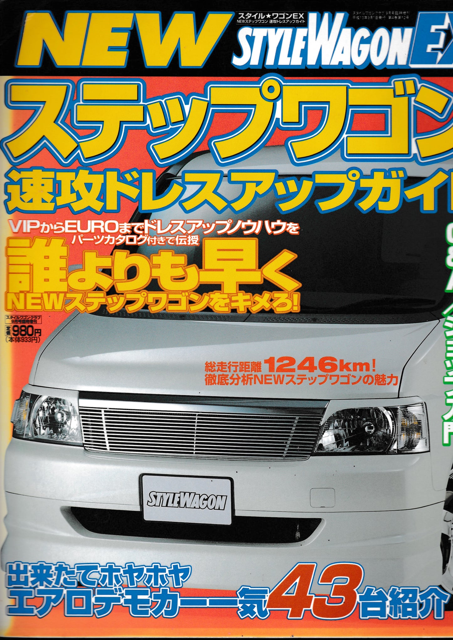 Honda StepWagon StyleWagon EX Book
