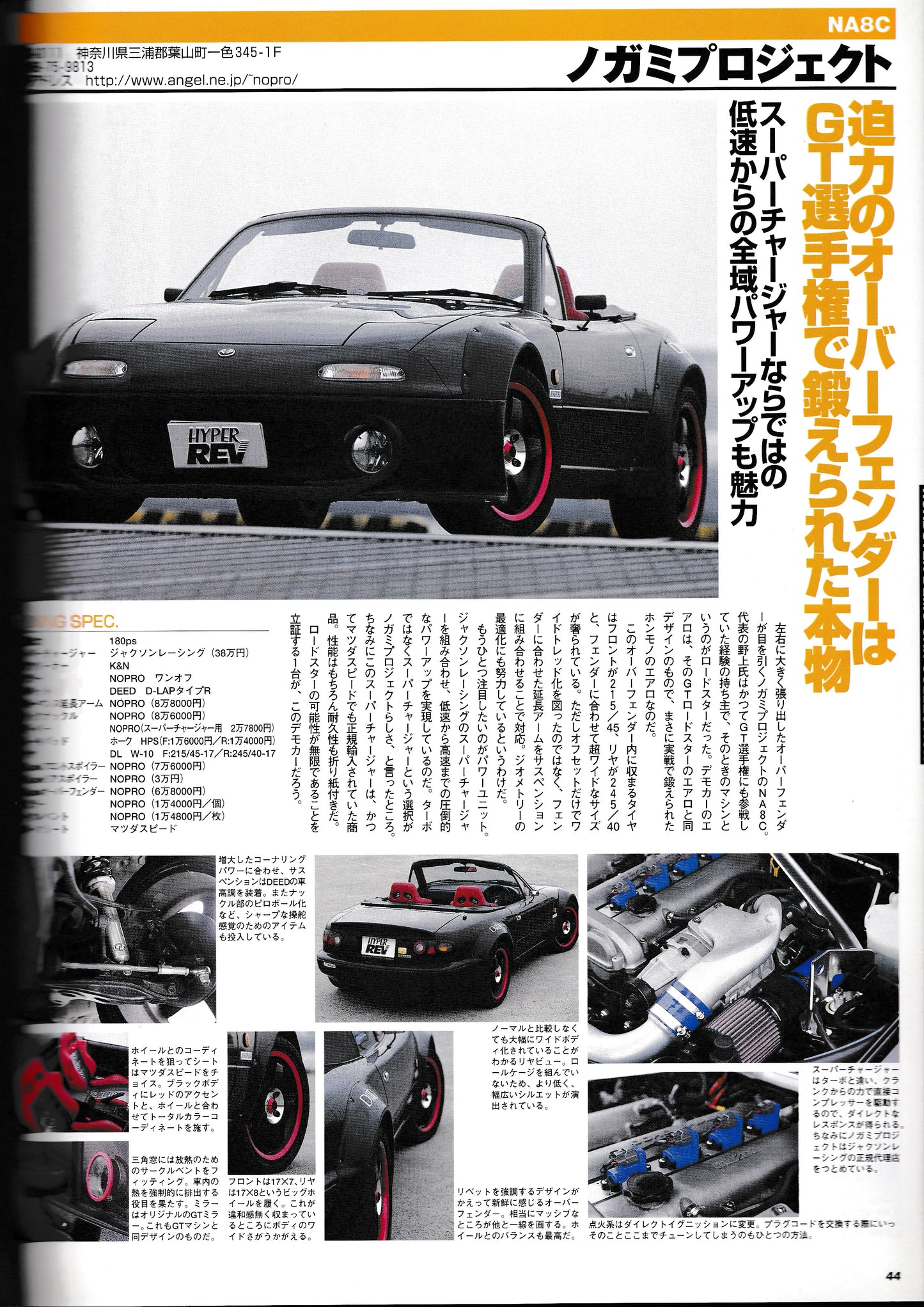 Hyper Rev Vol. 51 Eunos Roadster Vol.3