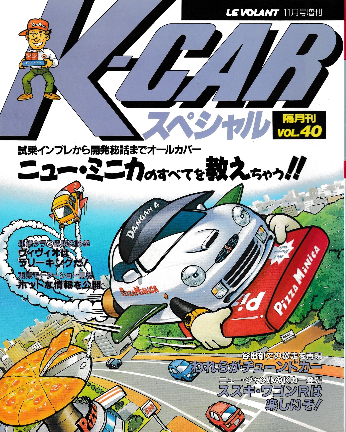 K-Car Vol.40 November 1993