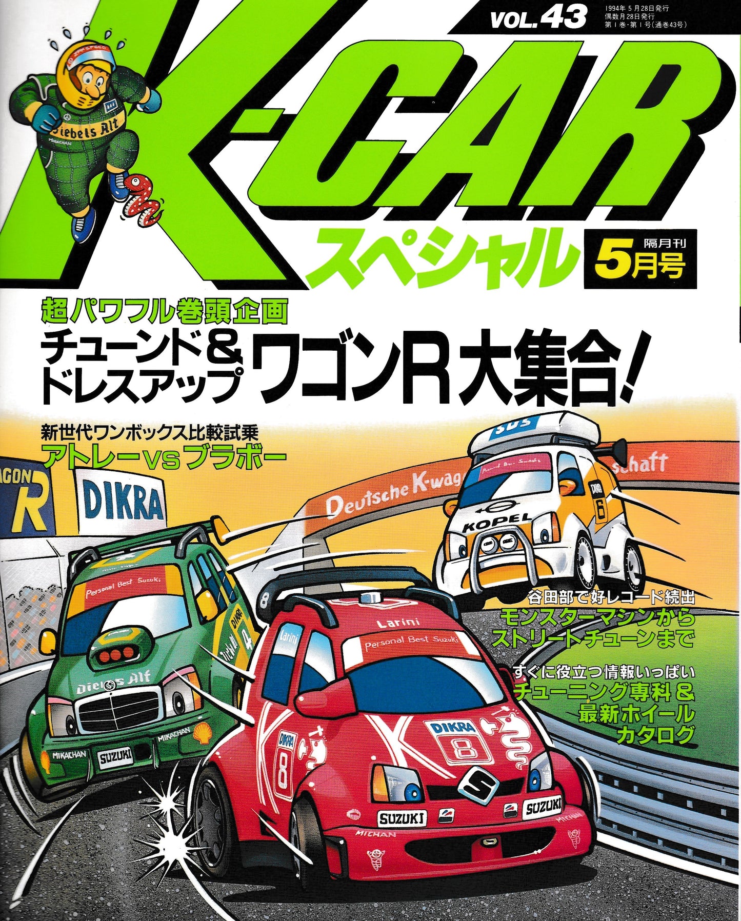 K-Car Vol.43 May 1994