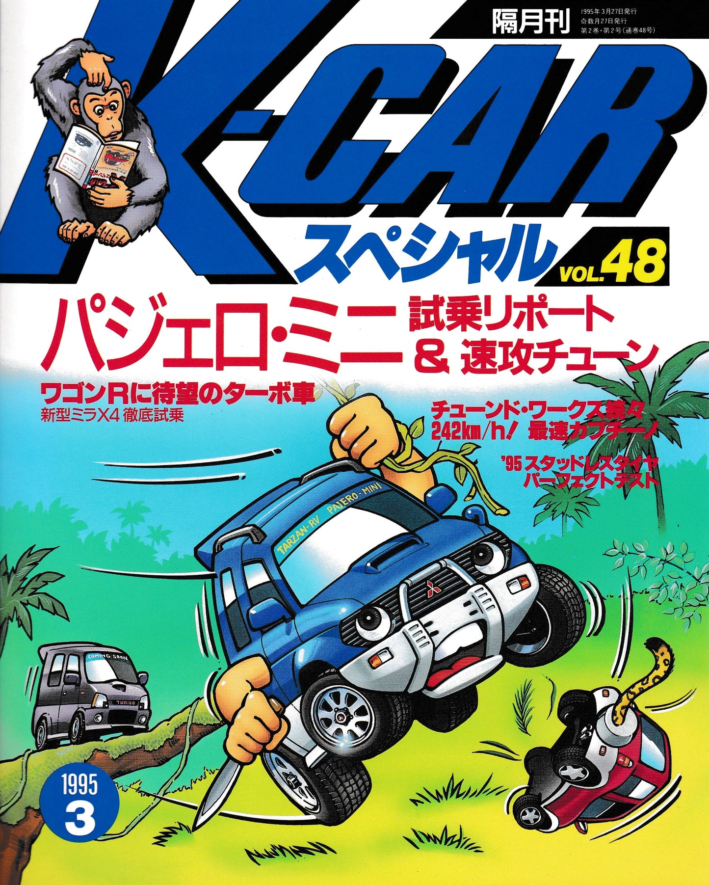 K-Car Vol.48 March 1995