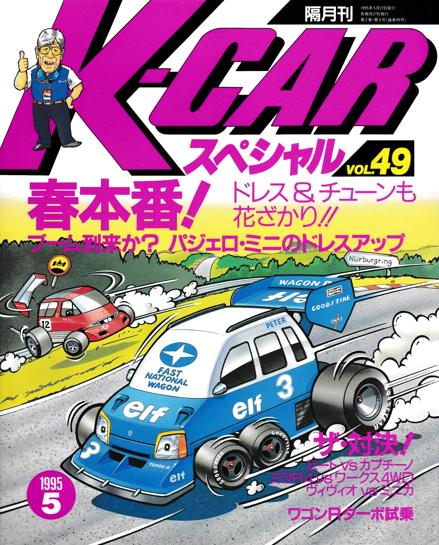 K-Car Vol.49 May 1995