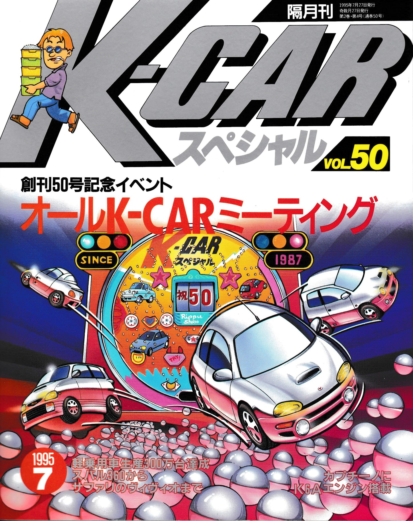 K-Car Vol.50 July 1995
