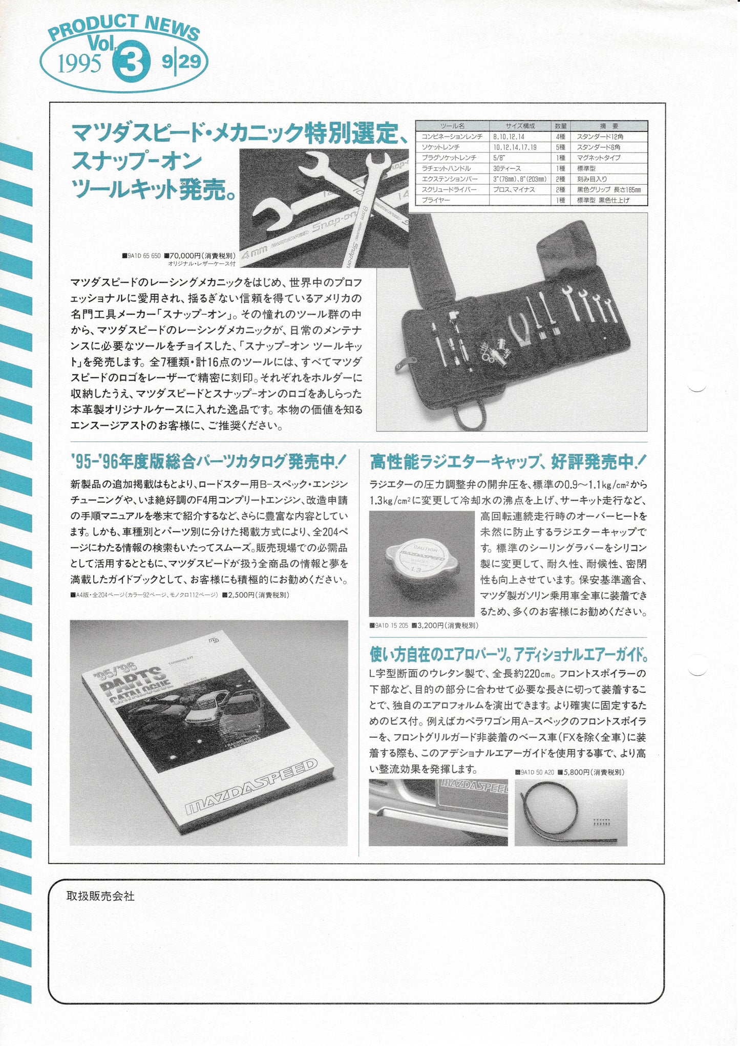 Mazdaspeed Product News 1995 Vol 3