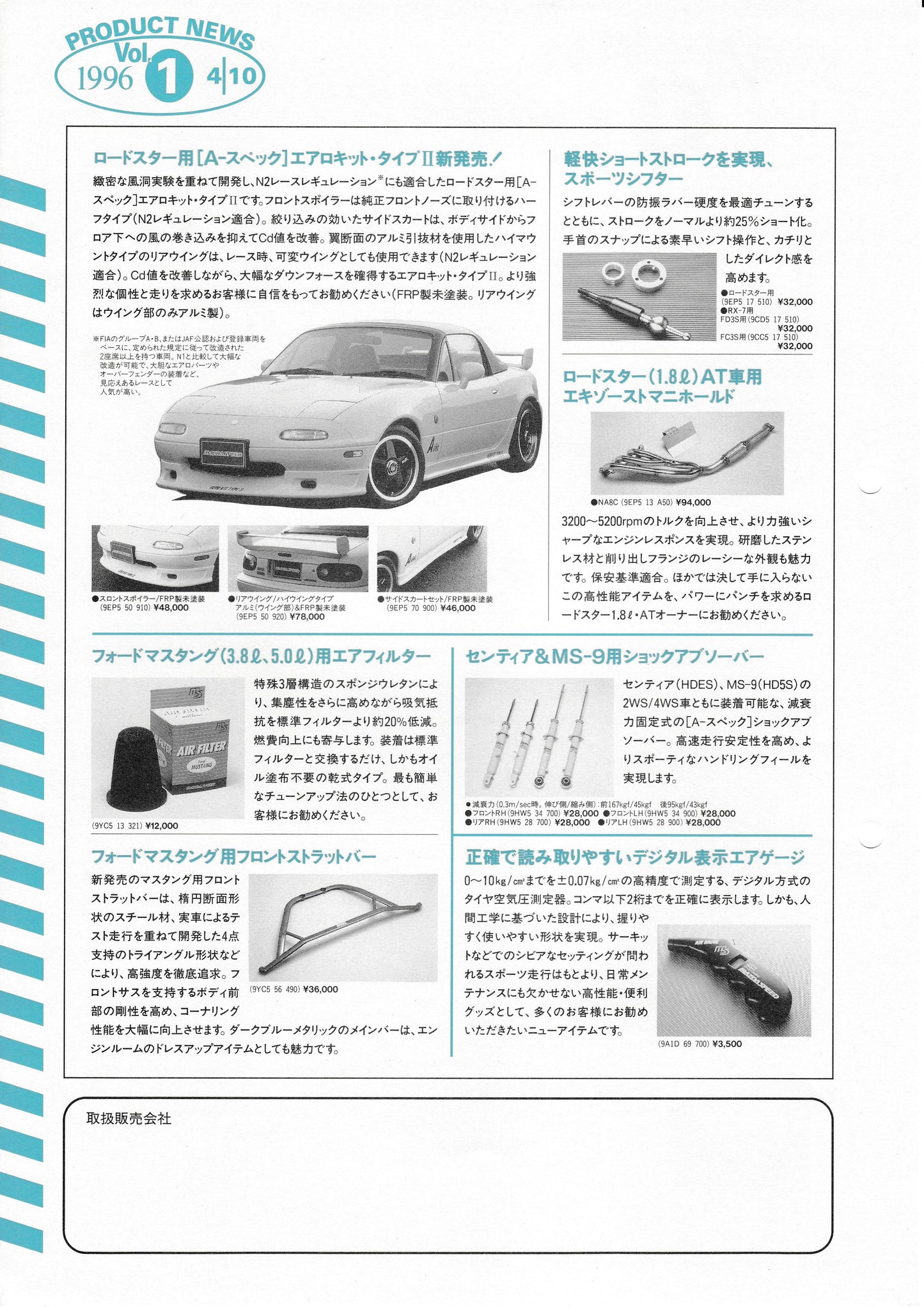 Mazdaspeed Product News 1996 Vol 1