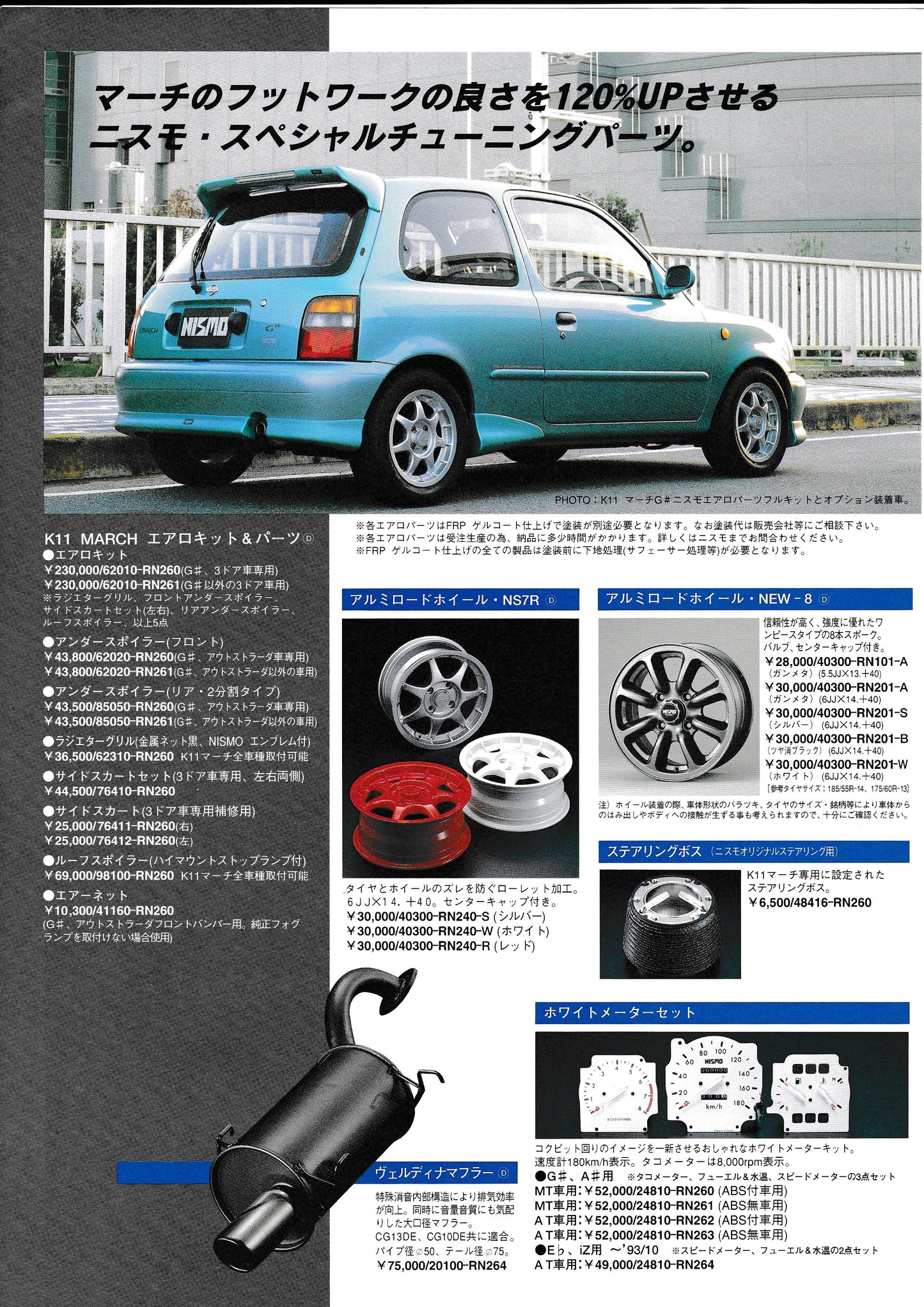 Nissan March/Micra NISMO Brochure