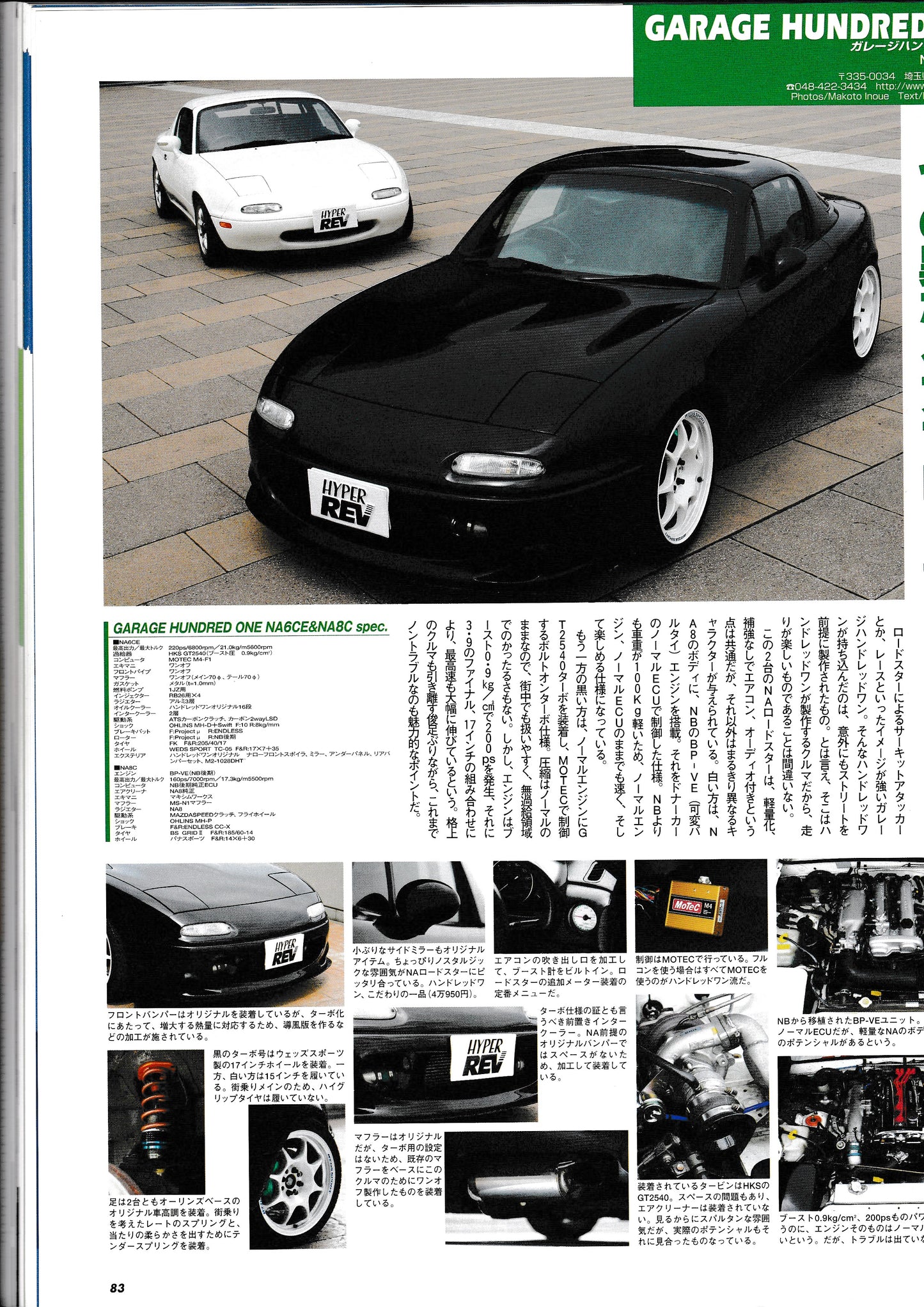 Hyper Rev Vol. 111 Roadster No. 6