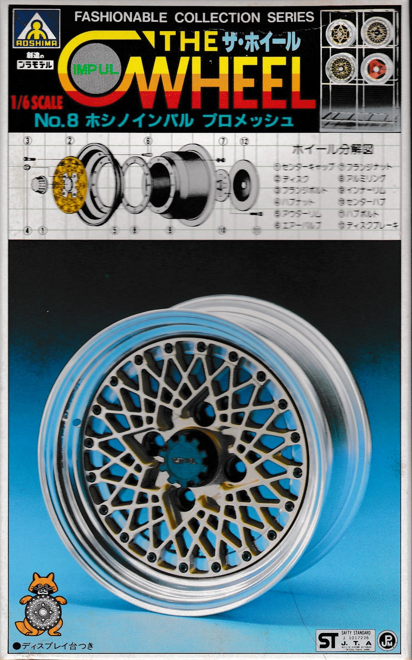 Aoshima "The Wheel" No.8 Hoshino Impul Mesh 1/6 Model Kit