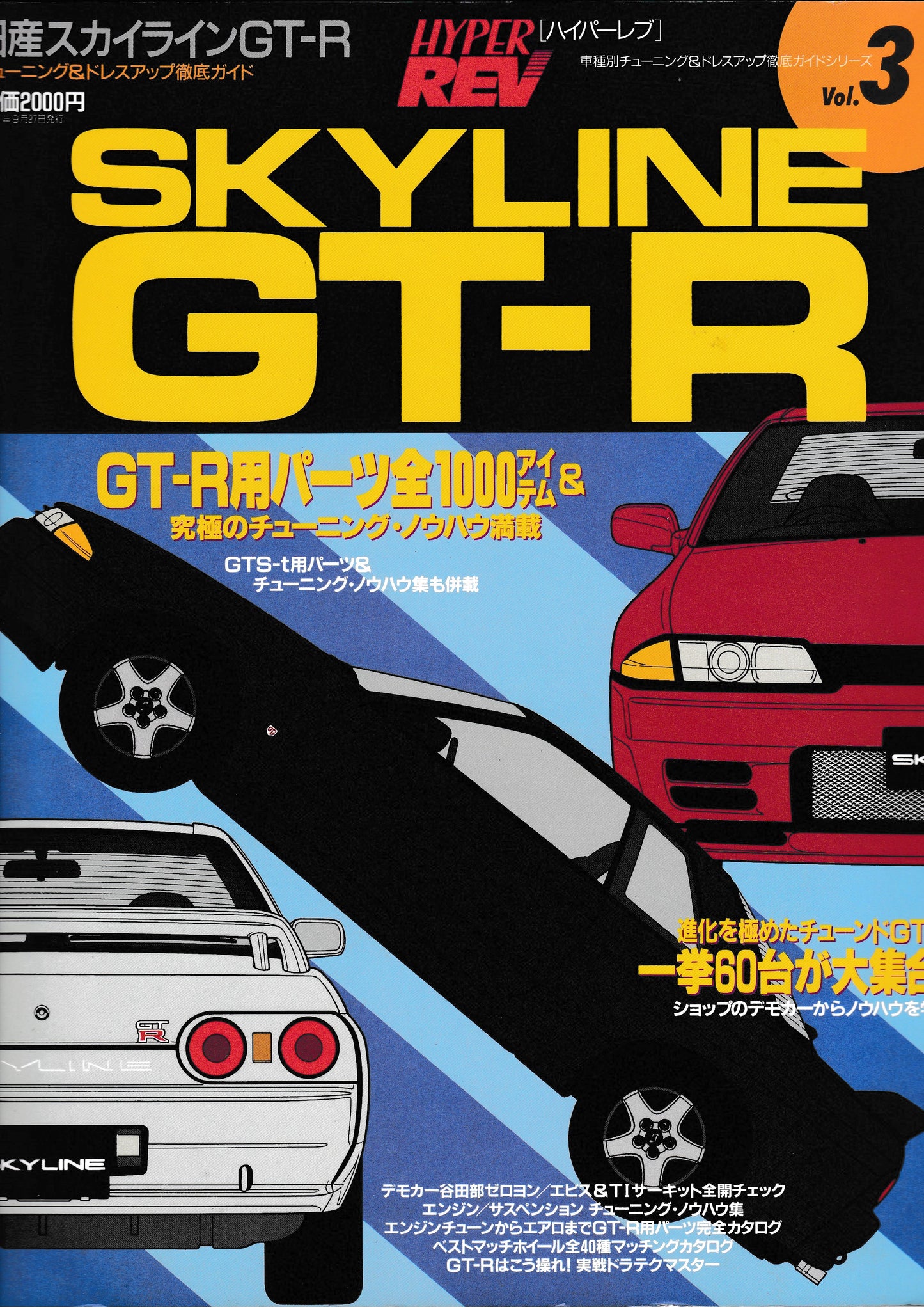 Hyper Rev Vol. 3 R32 Nissan Skyline GT-R