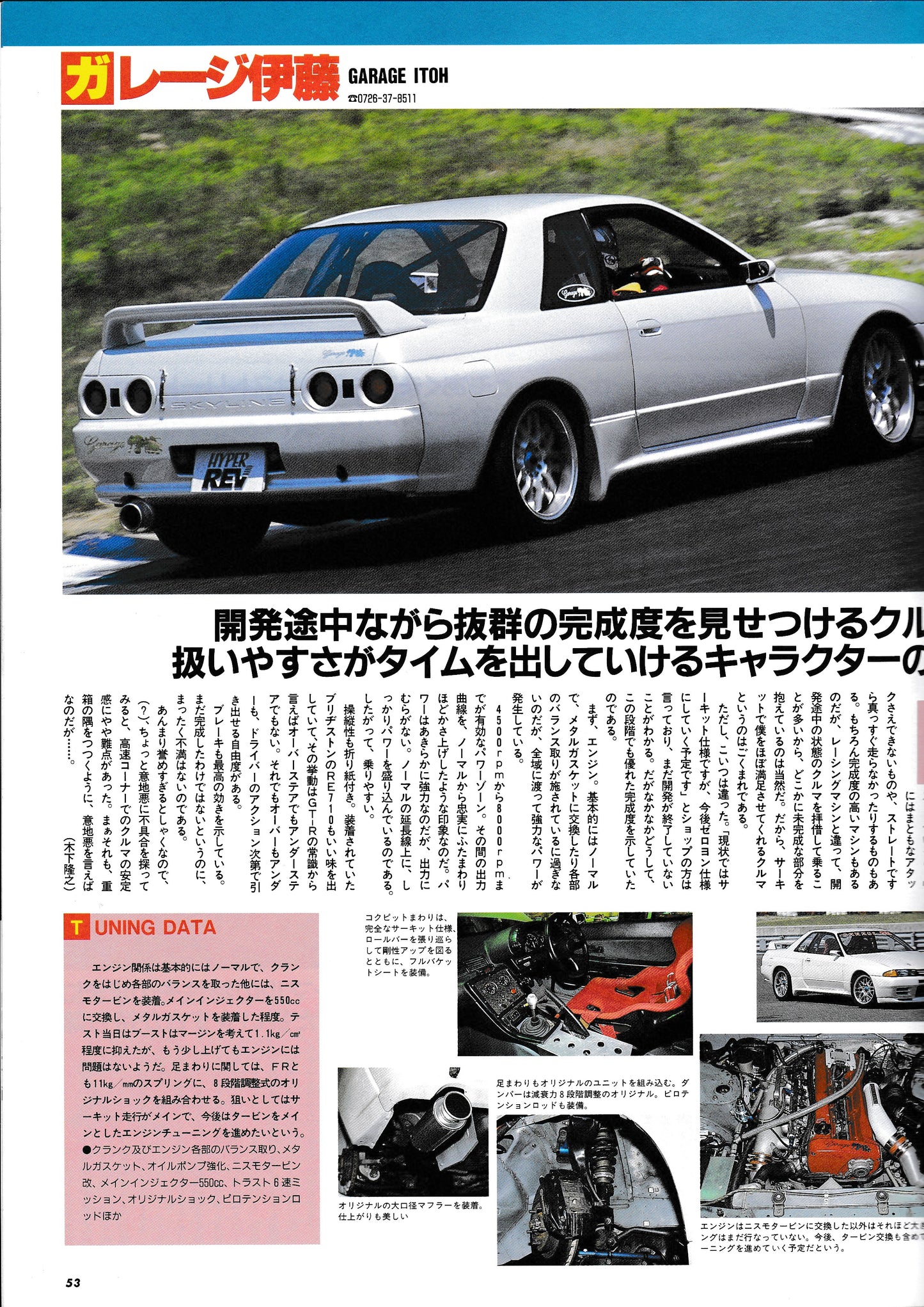 Hyper Rev Vol. 3 R32 Nissan Skyline GT-R