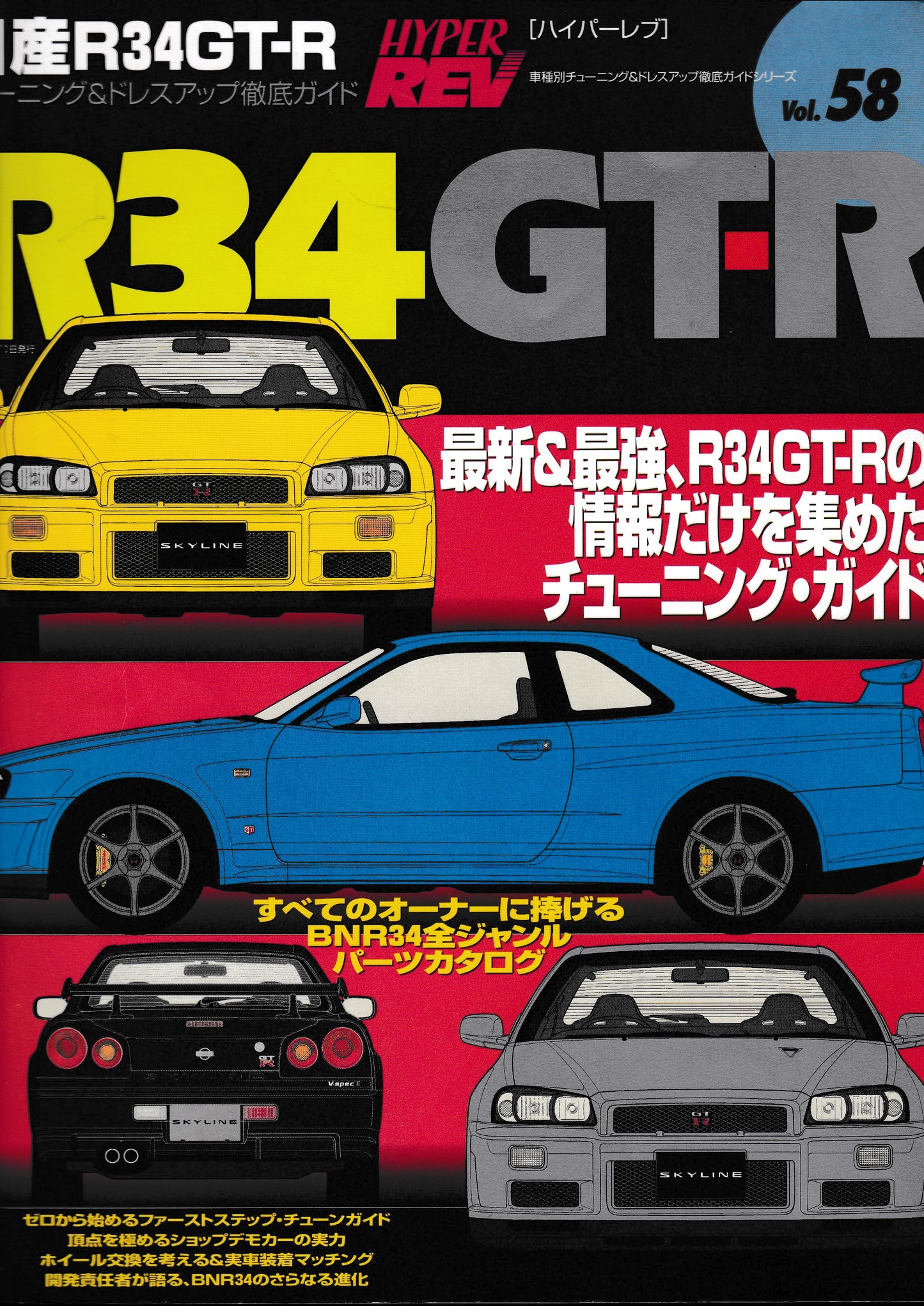 Hyper Rev Vol. 58 Nissan R34 GTR