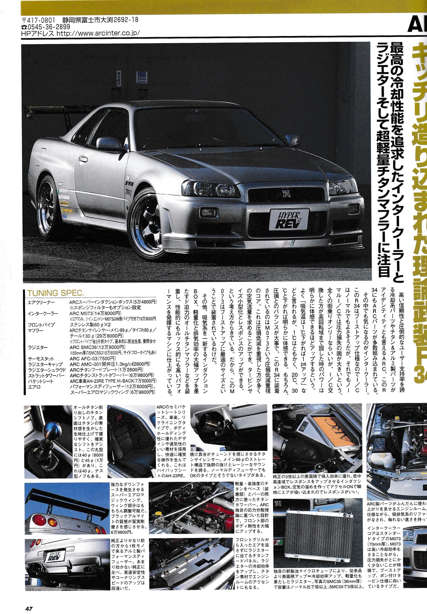 Hyper Rev Vol. 58 Nissan R34 GTR