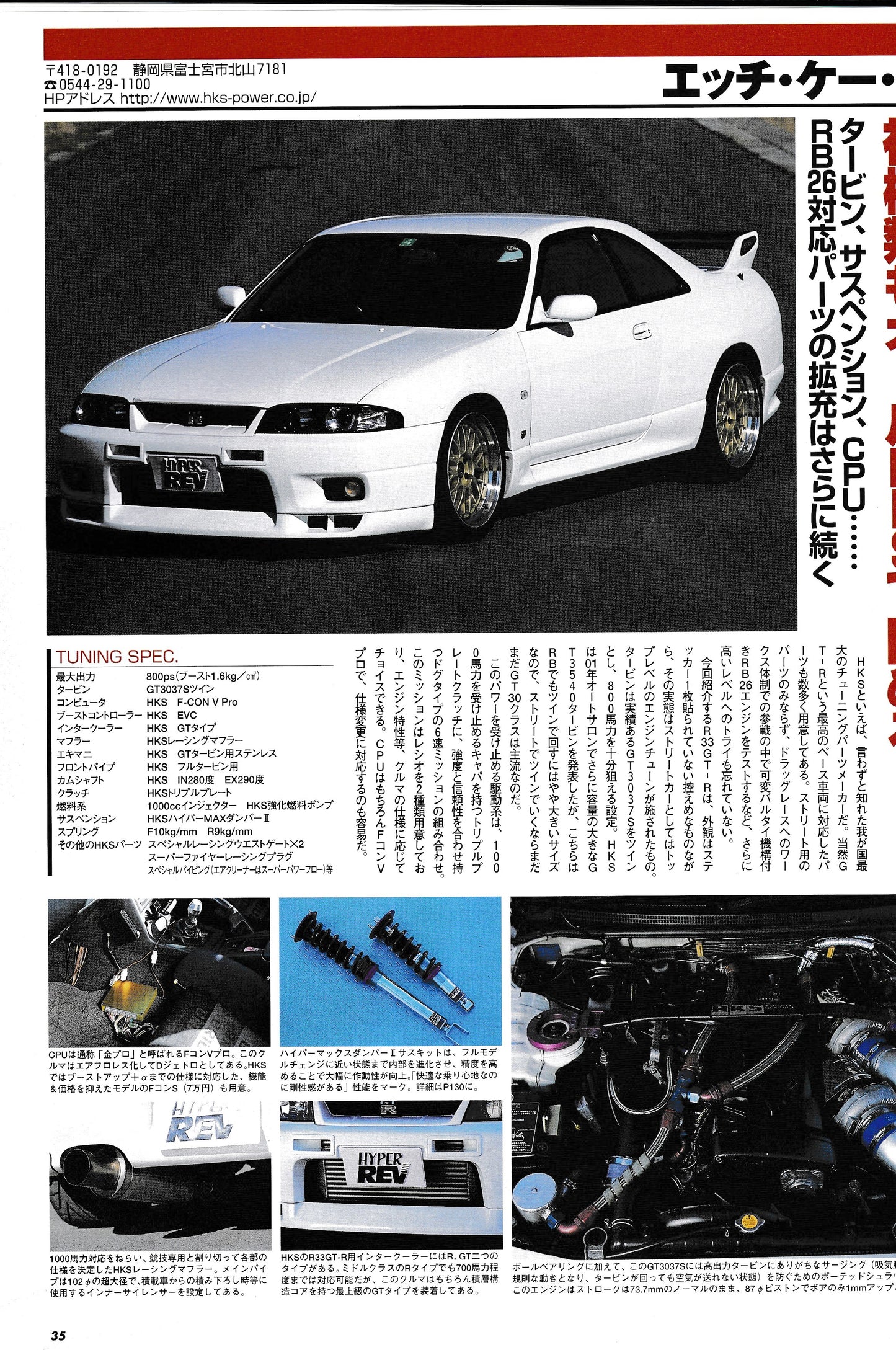 Hyper Rev Vol. 57 Nissan R33 GTR
