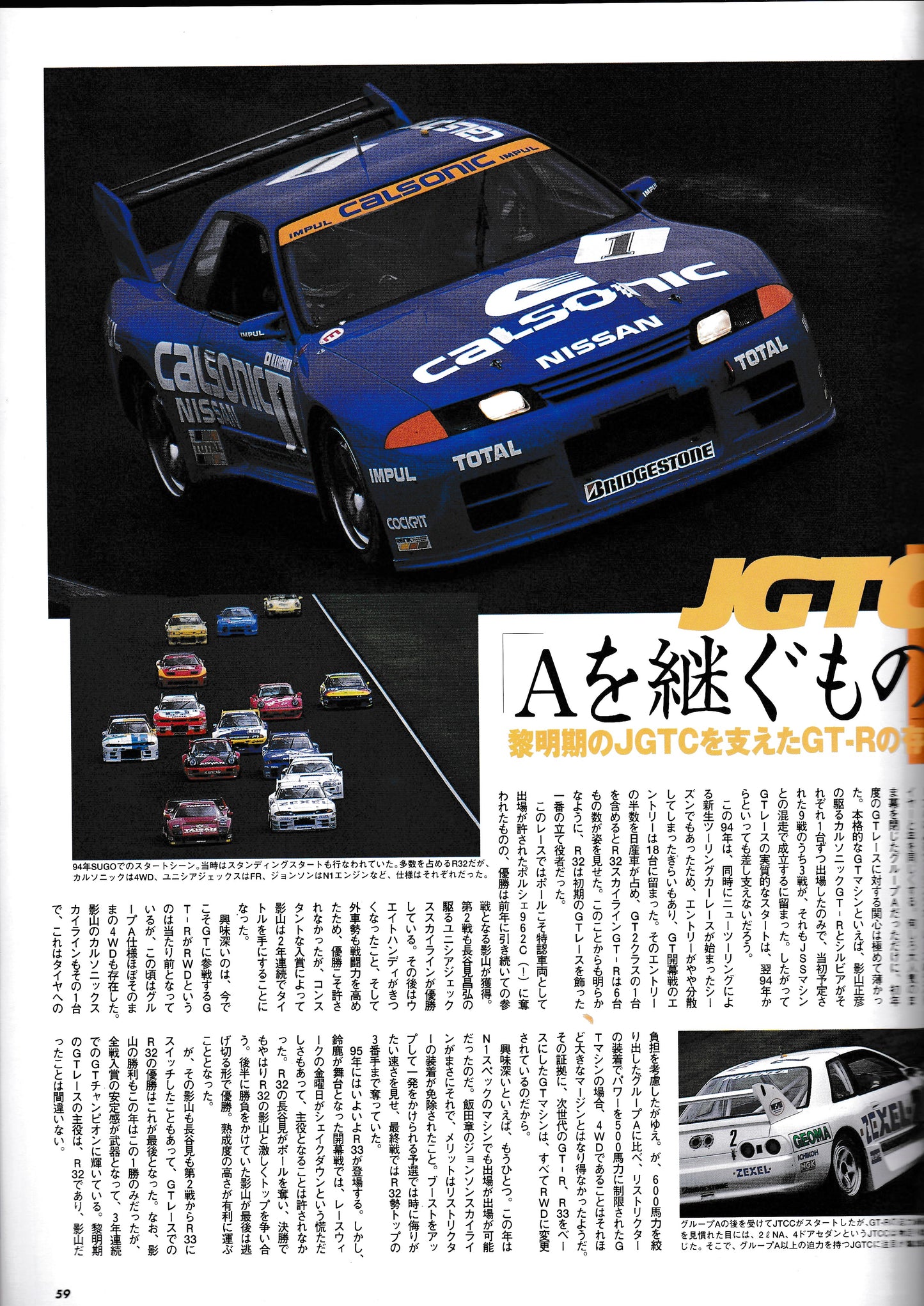 Hyper Rev Vol. 56 Nissan R32 GTR
