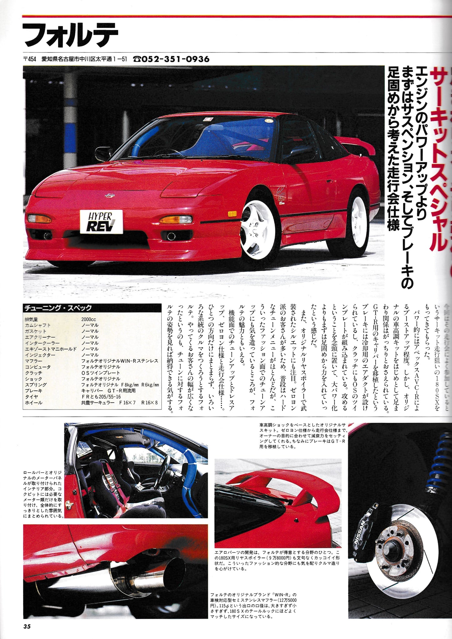 Hyper Rev Vol. 8 Nissan S13 180SX