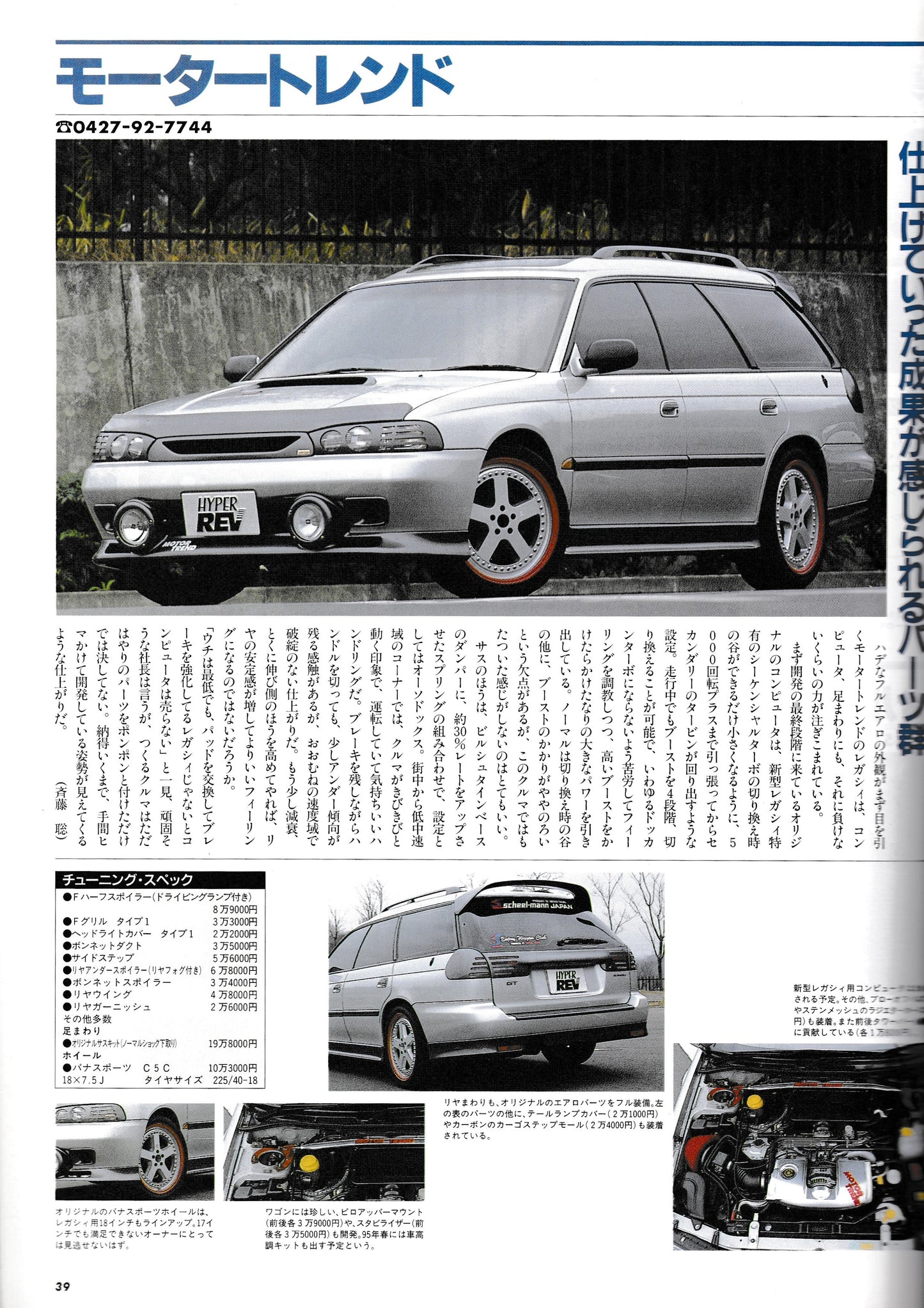 Hyper Rev Vol. 5 Subaru Legacy Touring Wagon