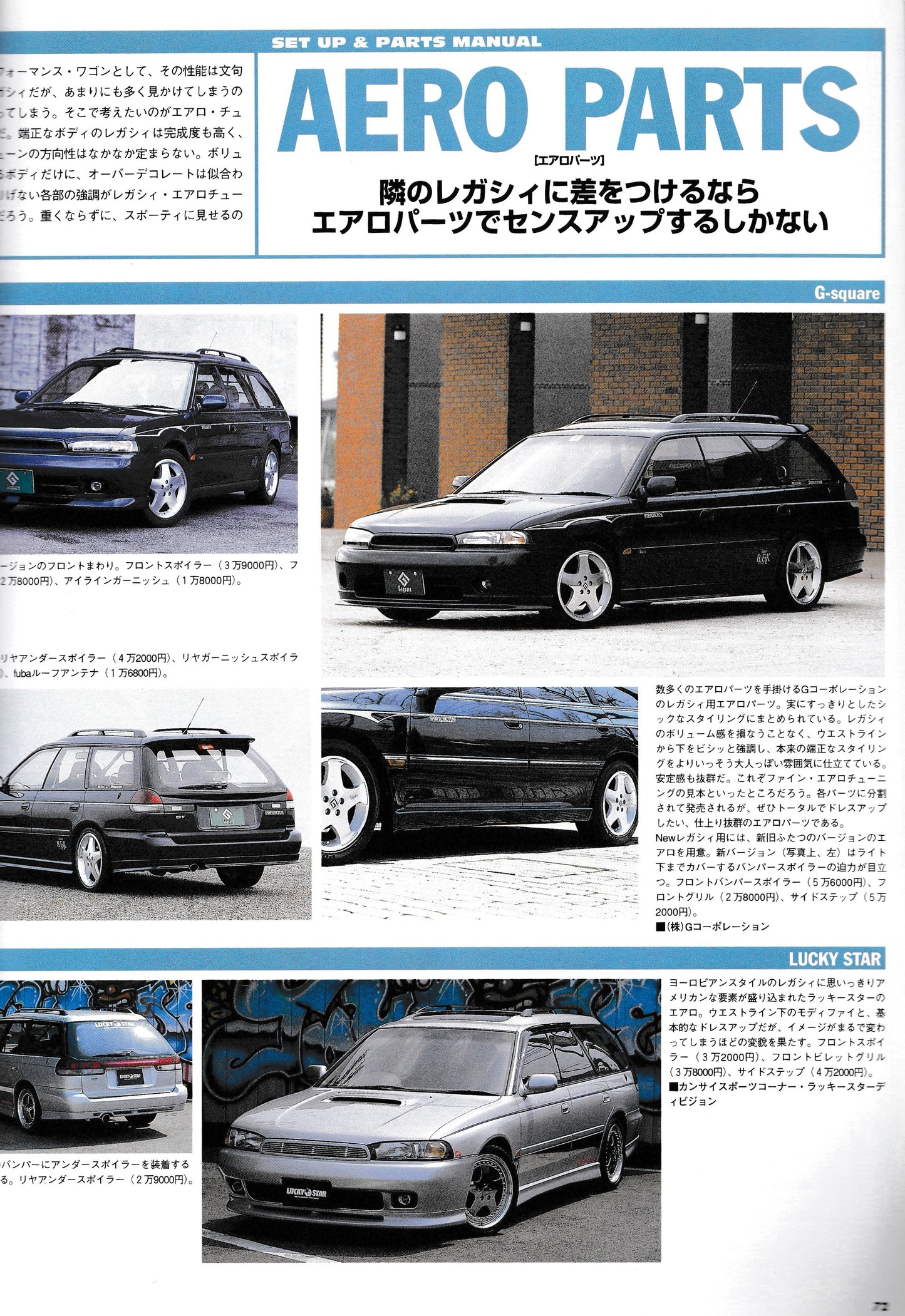 Hyper Rev Vol. 5 Subaru Legacy Touring Wagon