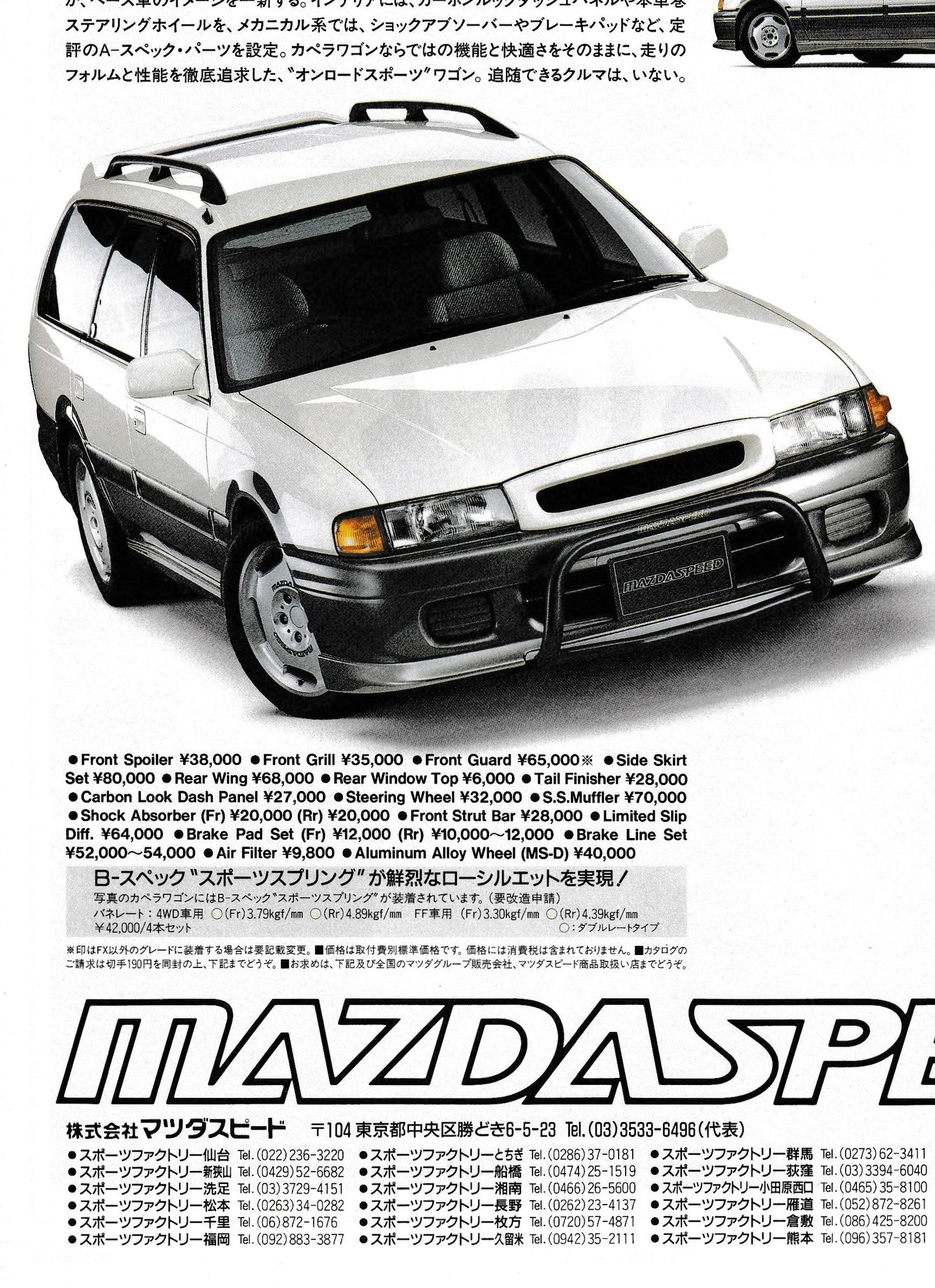 Mazdaspeed Capella Wagon A-Spec Touring Kit Advert / Poster