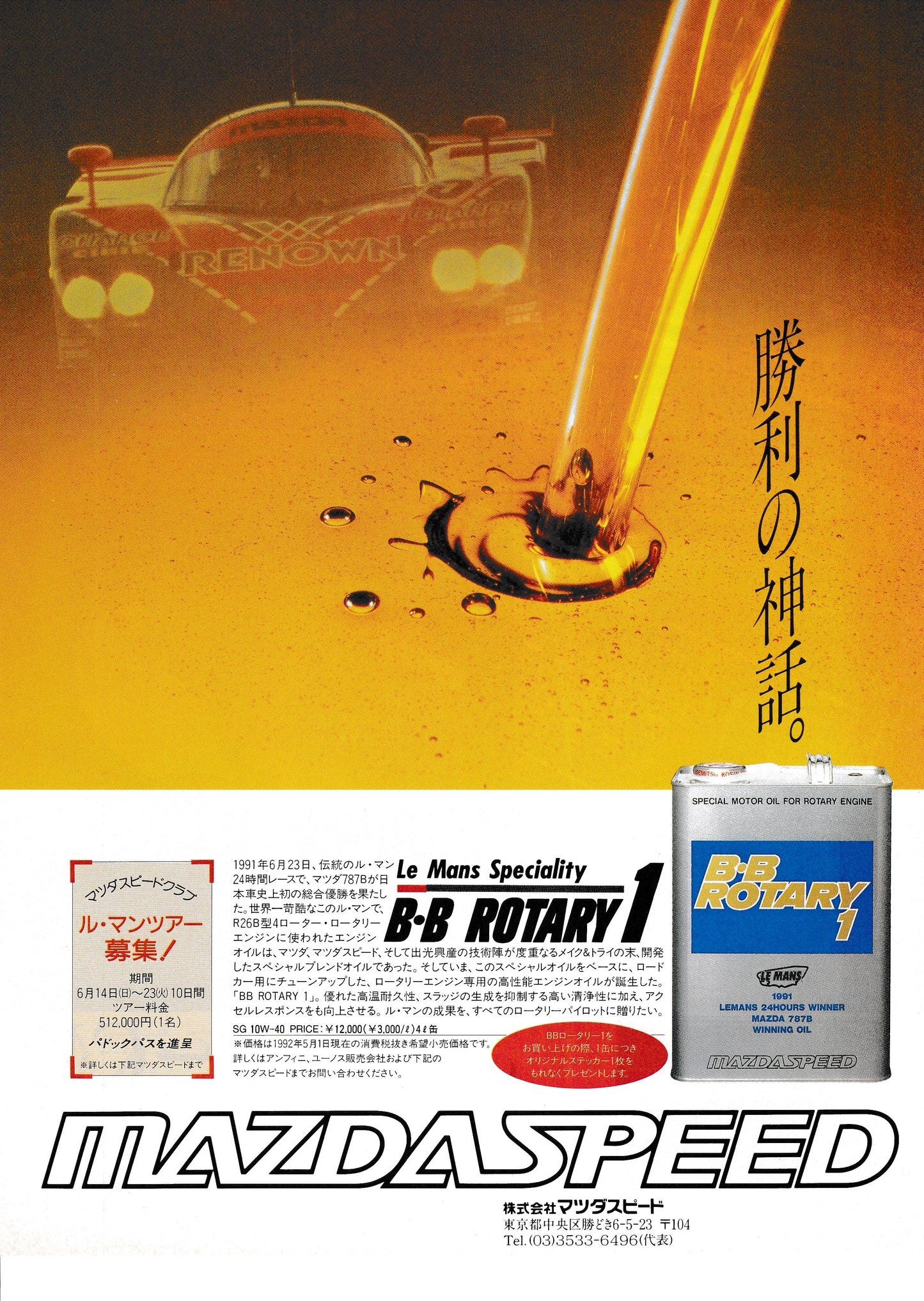 Mazdaspeed Racing Oil Advert / Poster