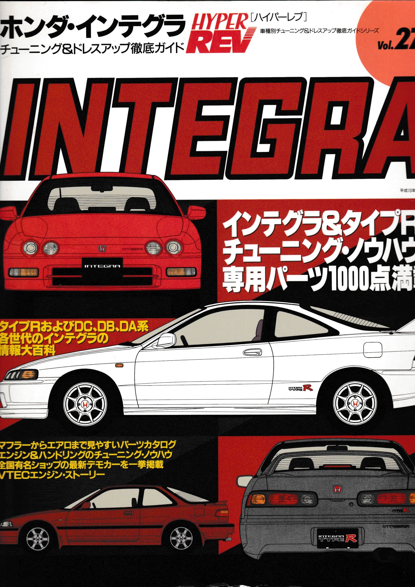 Hyper Rev Vol. 27 Honda Integra