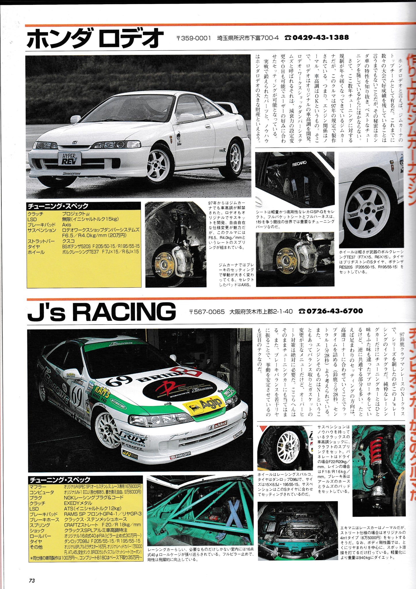 Hyper Rev Vol. 27 Honda Integra