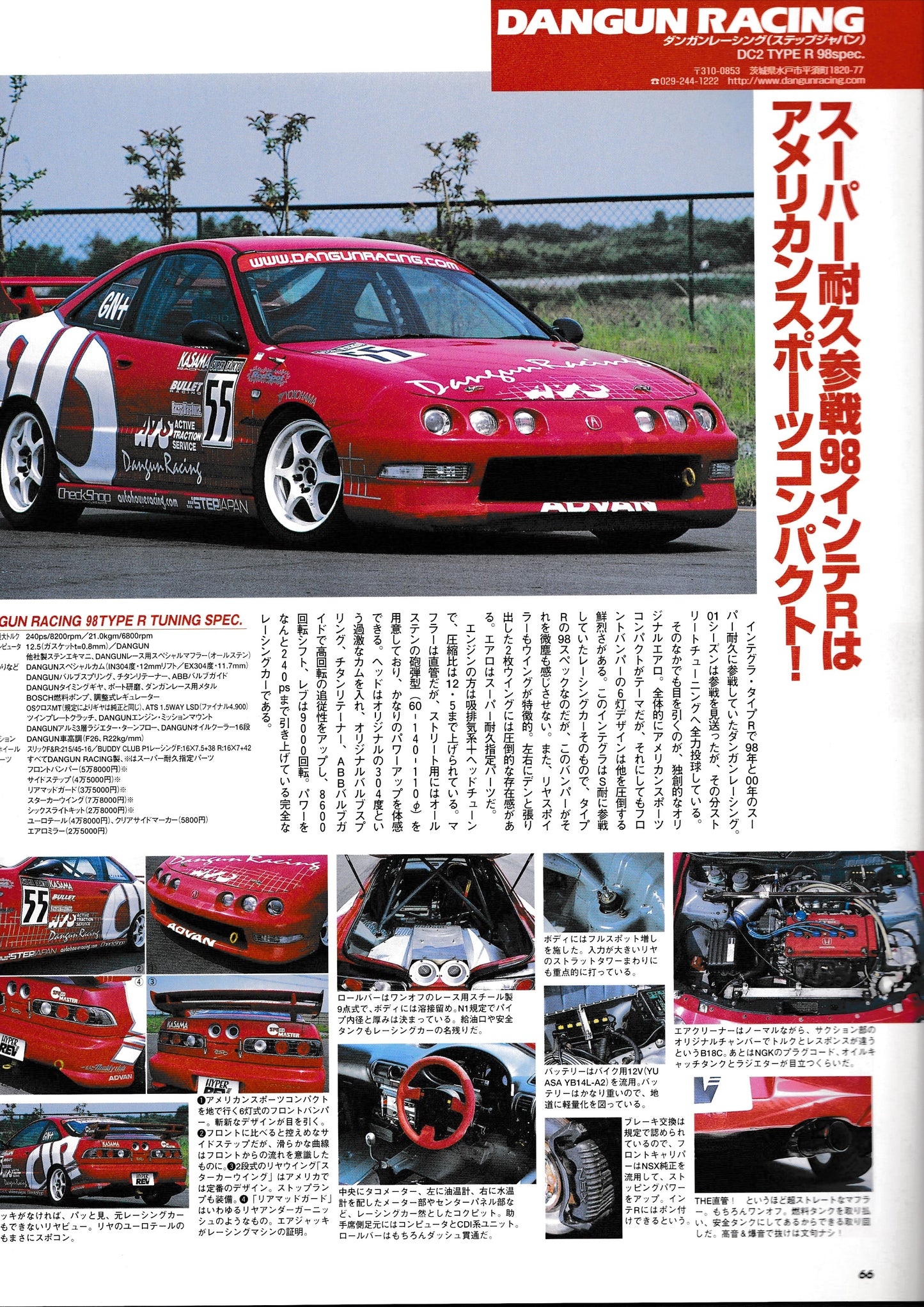 Hyper Rev Vol. 62 Honda Integra No.2