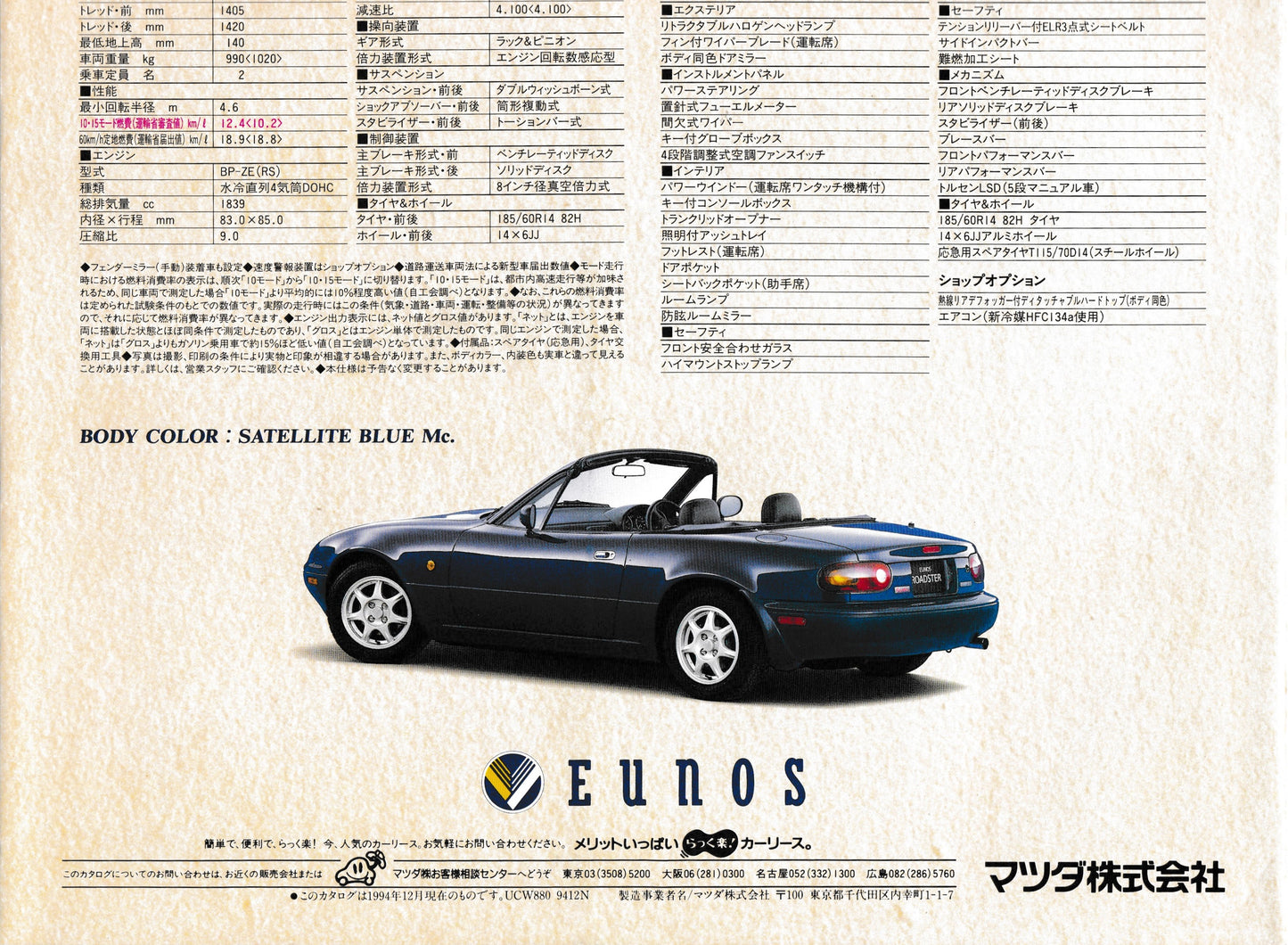 Eunos Roadster G-Ltd Brochure