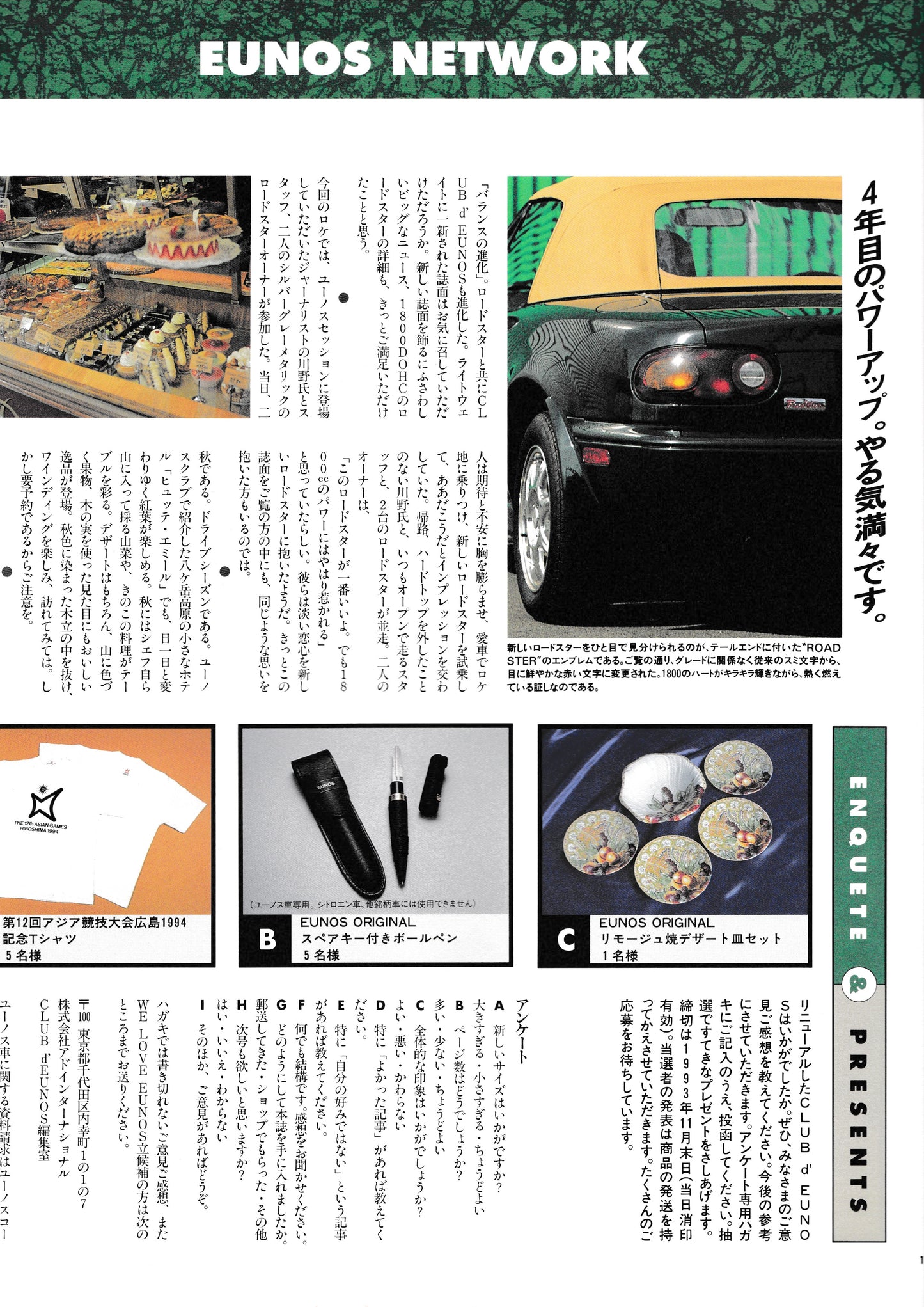 Club d'Eunos Vol. 14 - Autumn 1993