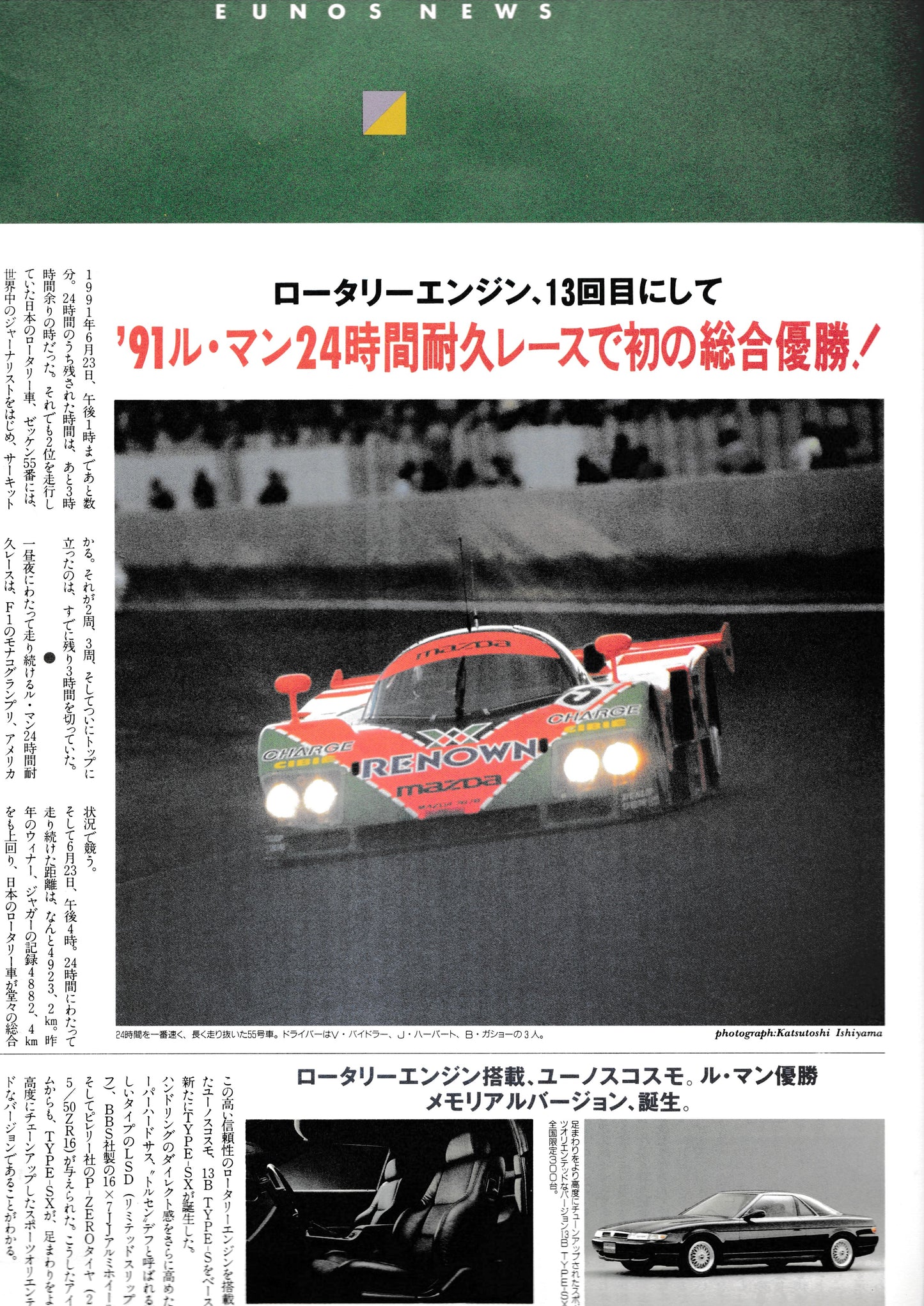 Club d'Eunos Vol. 6 - Autumn 1991