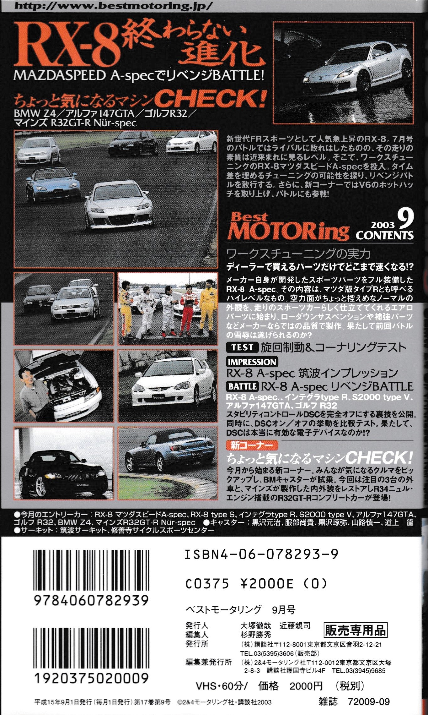 Best Motoring VHS Sep 2003 - RX-8