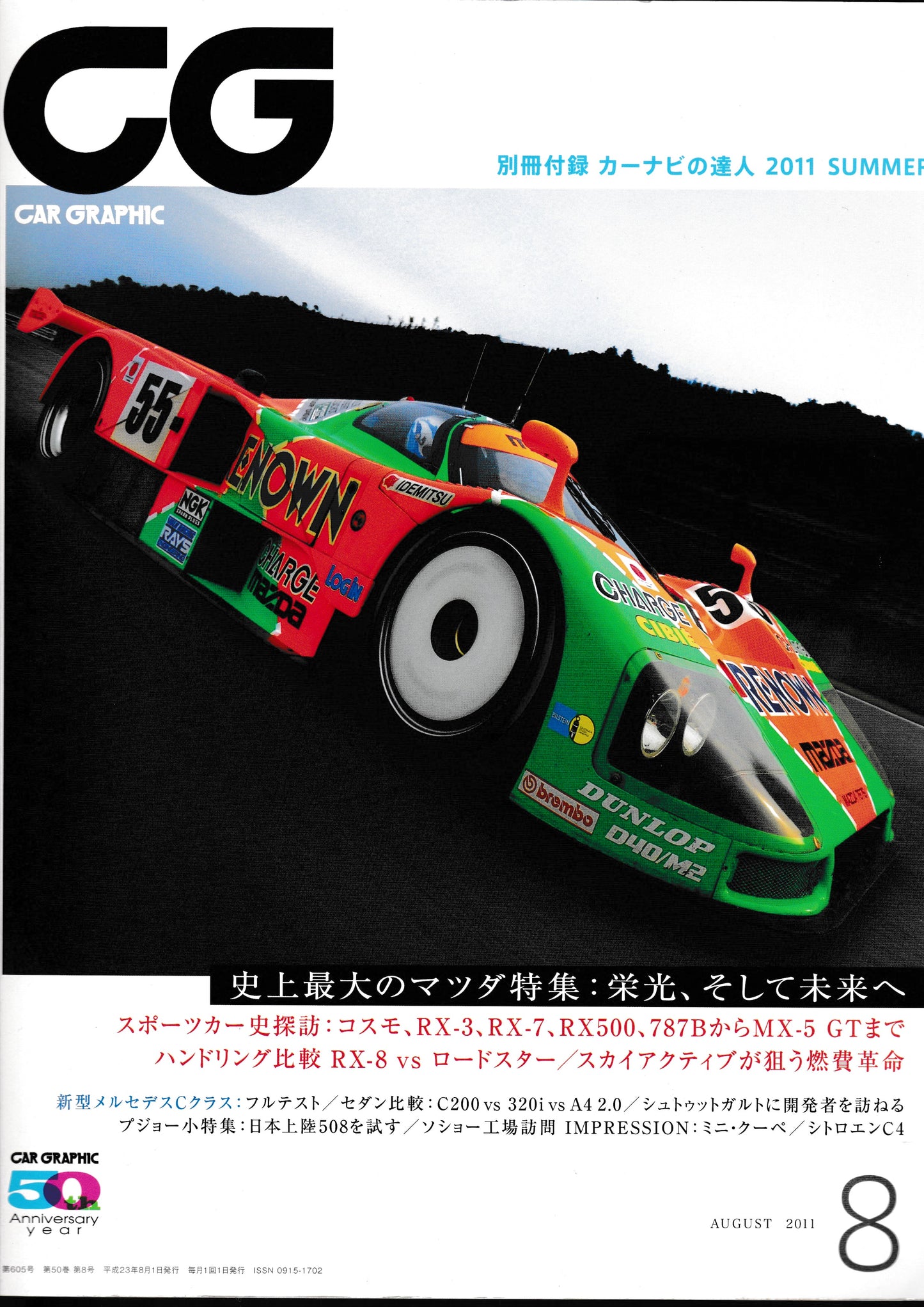 Car Graphic August 2011 - Mazda Rotary Feature
