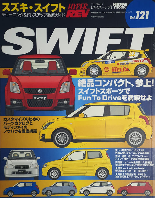 Hyper Rev Vol. 121 Suzuki Swift No.1