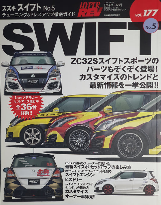 Hyper Rev Vol. 177 Suzuki Swift No.5