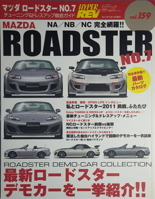 Hyper Rev Vol. 159 Roadster No. 7