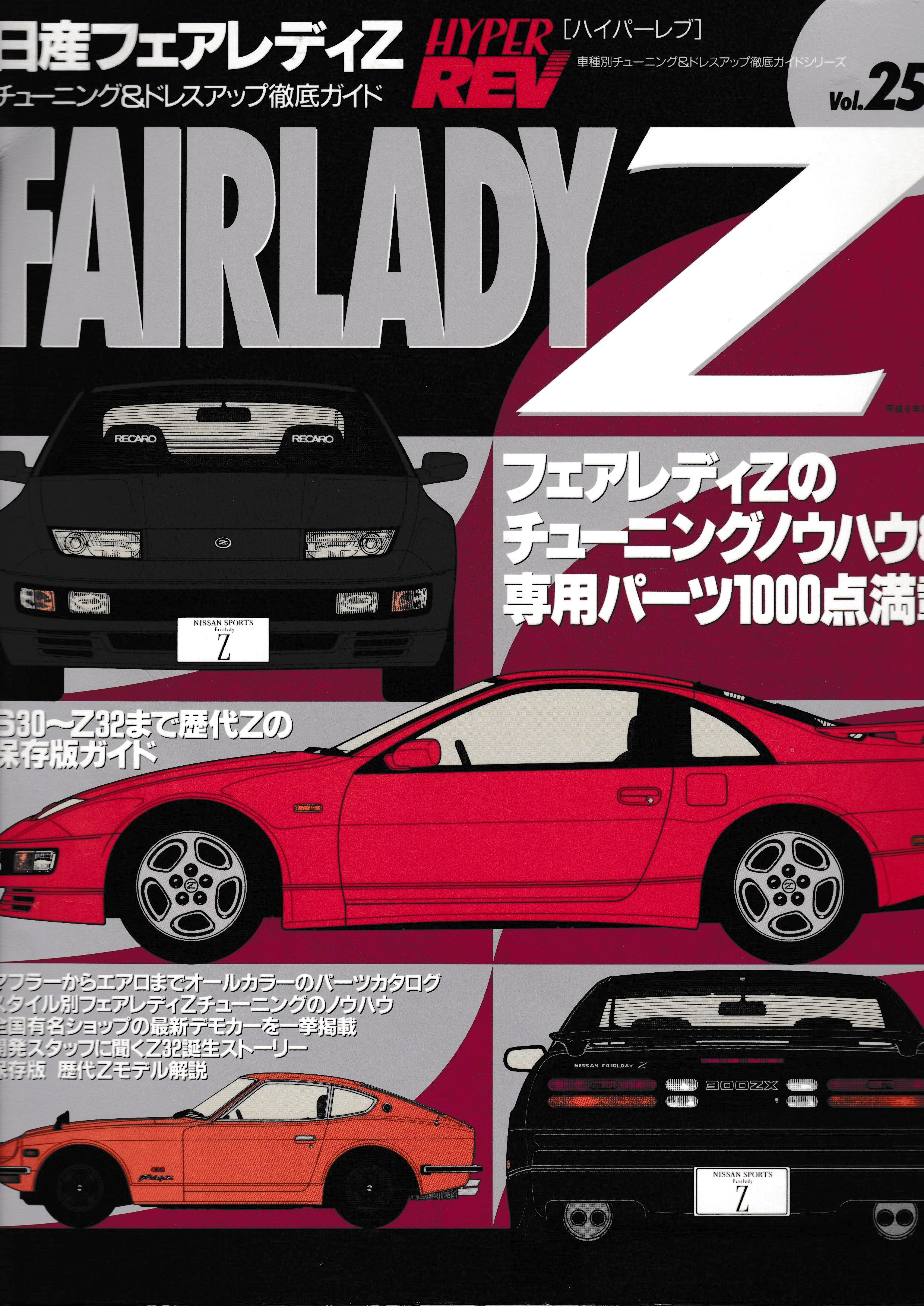 Hyper Rev Vol. 25 Nissan Fairlady Z – The JDM Stash
