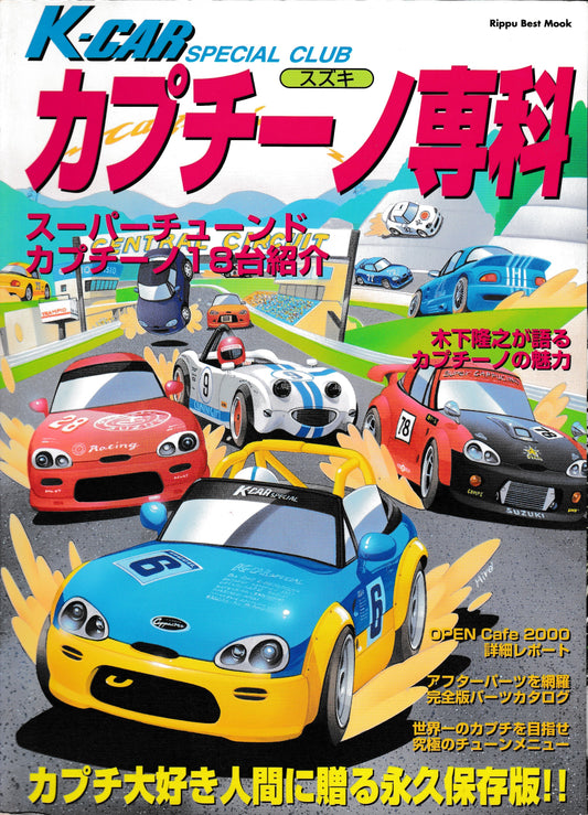 K-Car Special Club - Suzuki Cappuccino Magazine