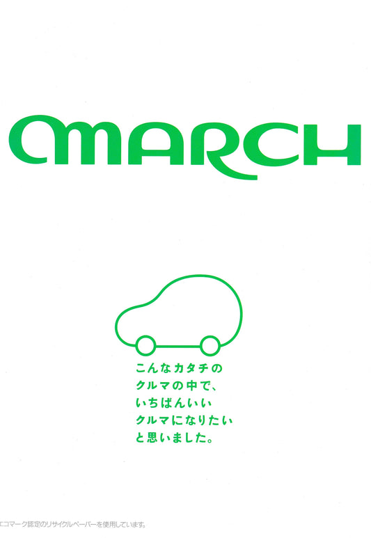 Nissan March / Micra Brochure