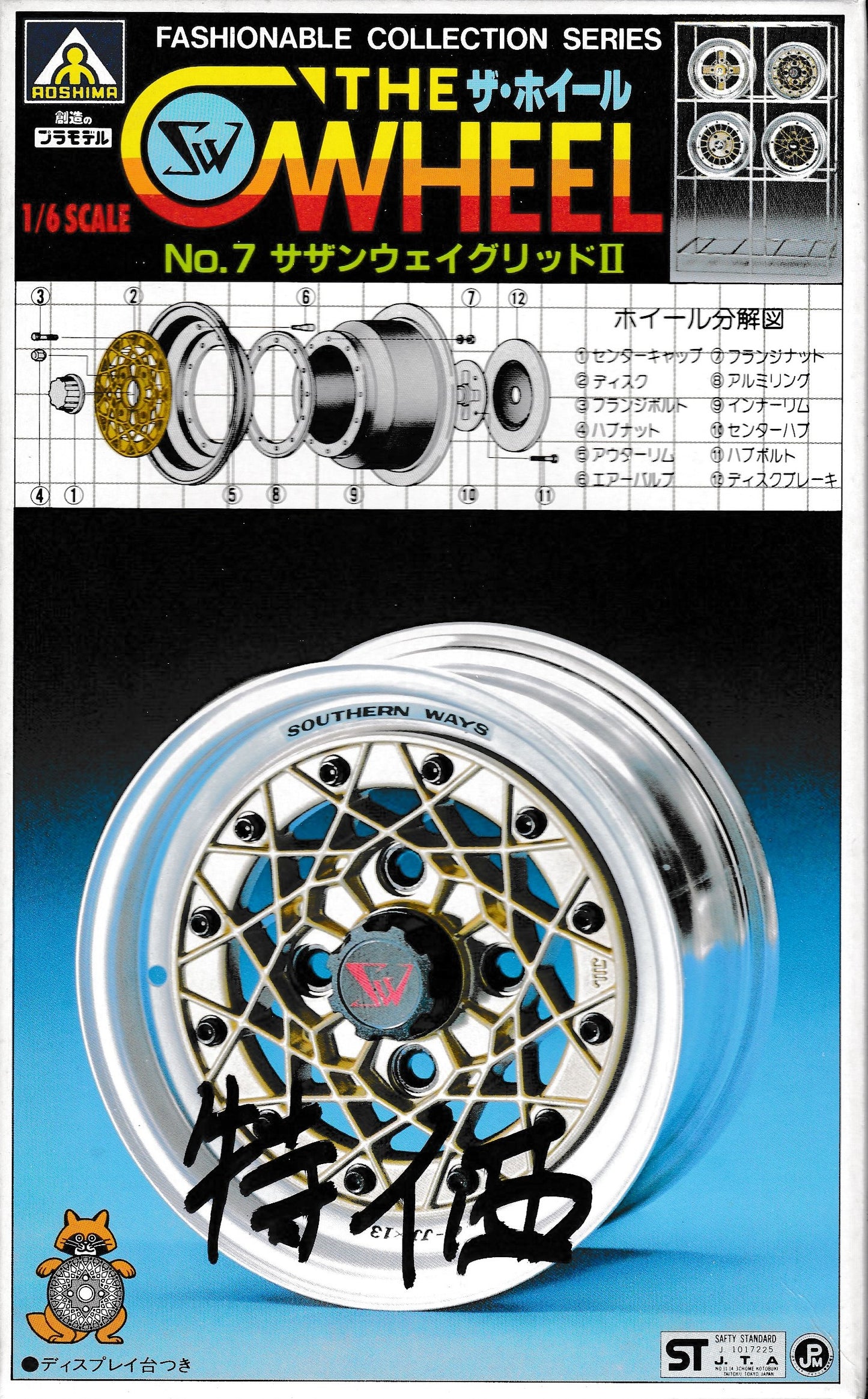 Aoshima "The Wheel" No.7 Southern Way Grid II 1/6 Model Kit